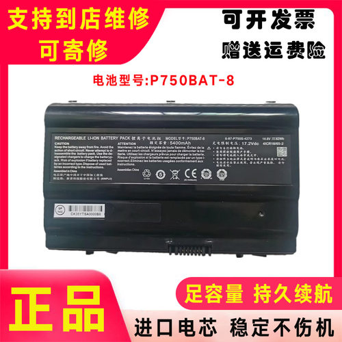 未来人类X599 X799蓝天P750DM P751TM/DM P770ZM/DM电池P750BAT-8