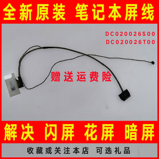 15IBY内置屏线100 100 14IBY 10屏幕排线 适用联想100 B50