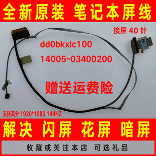 FA506IH FX506 FA506II FA706IU屏线屏幕排线 ASUS华硕天选