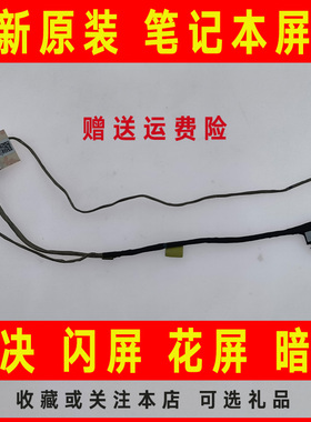 适用DELL戴尔14 5452 5455 5459 5458 V3458 3459笔记本屏线 排线