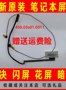 适用联想FLEX3-11 flex 3 11 1109-05311笔记本屏线显示屏幕排线