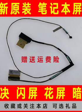 适用HP惠普240 246 G3 ZSO41 14-R R217TX R031TX R020TX屏线排线