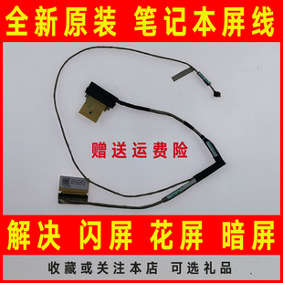 ZSO41 适用HP惠普240 R031TX R217TX R020TX屏线排线 246