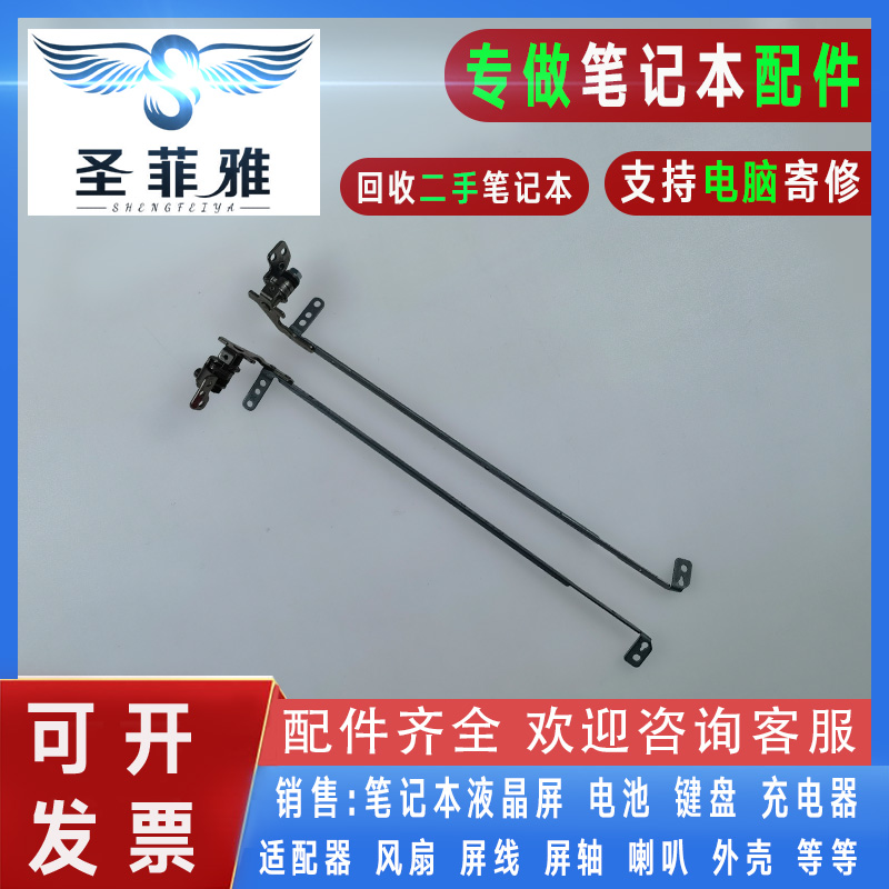 Acer宏基AS 4235 4240 4552 4740 4540G 4735Z笔记本屏轴 转轴