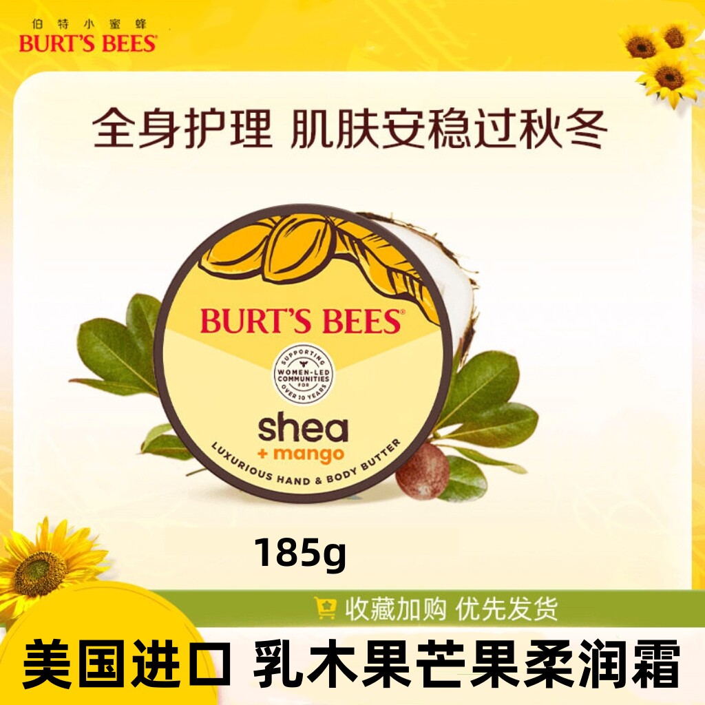 美国进口伯特小蜜蜂乳木果芒果身体乳护手霜保湿滋润皮肤防干燥