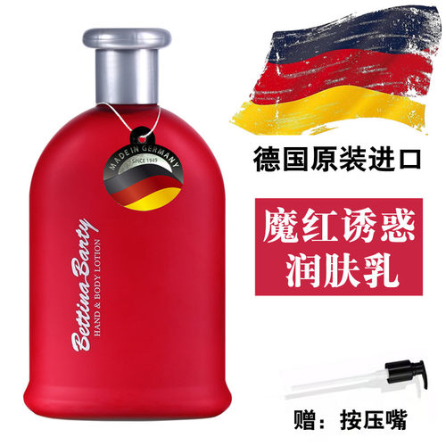 德国进口润肤乳保黛宝持久留香