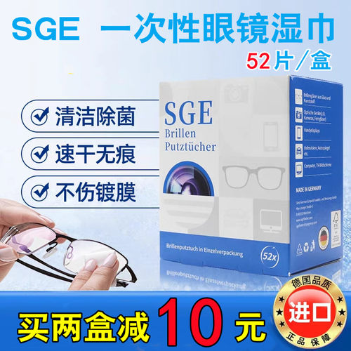 德国进口sge可茵慈清洁眼镜布