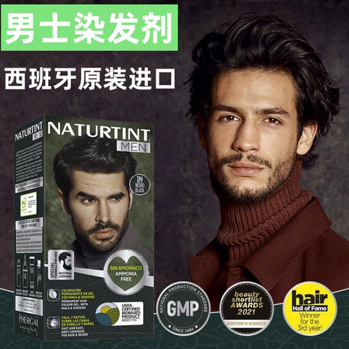 西班牙进口Naturtint天然有机植物男士染发剂170ml遮盖白发无刺激