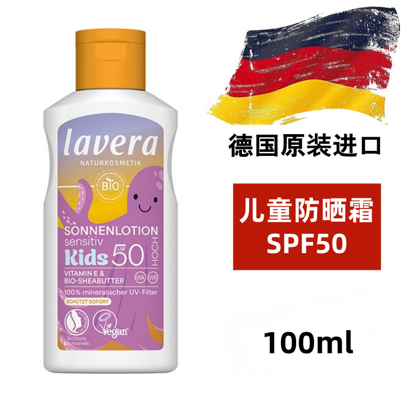 德国进口lavera有机物理防晒霜100ml儿童防晒乳液spf50敏感肌适用
