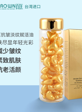 台湾百匡抗皱紧致胶囊精华油45粒提亮肤色淡化细纹颈部面部精华液