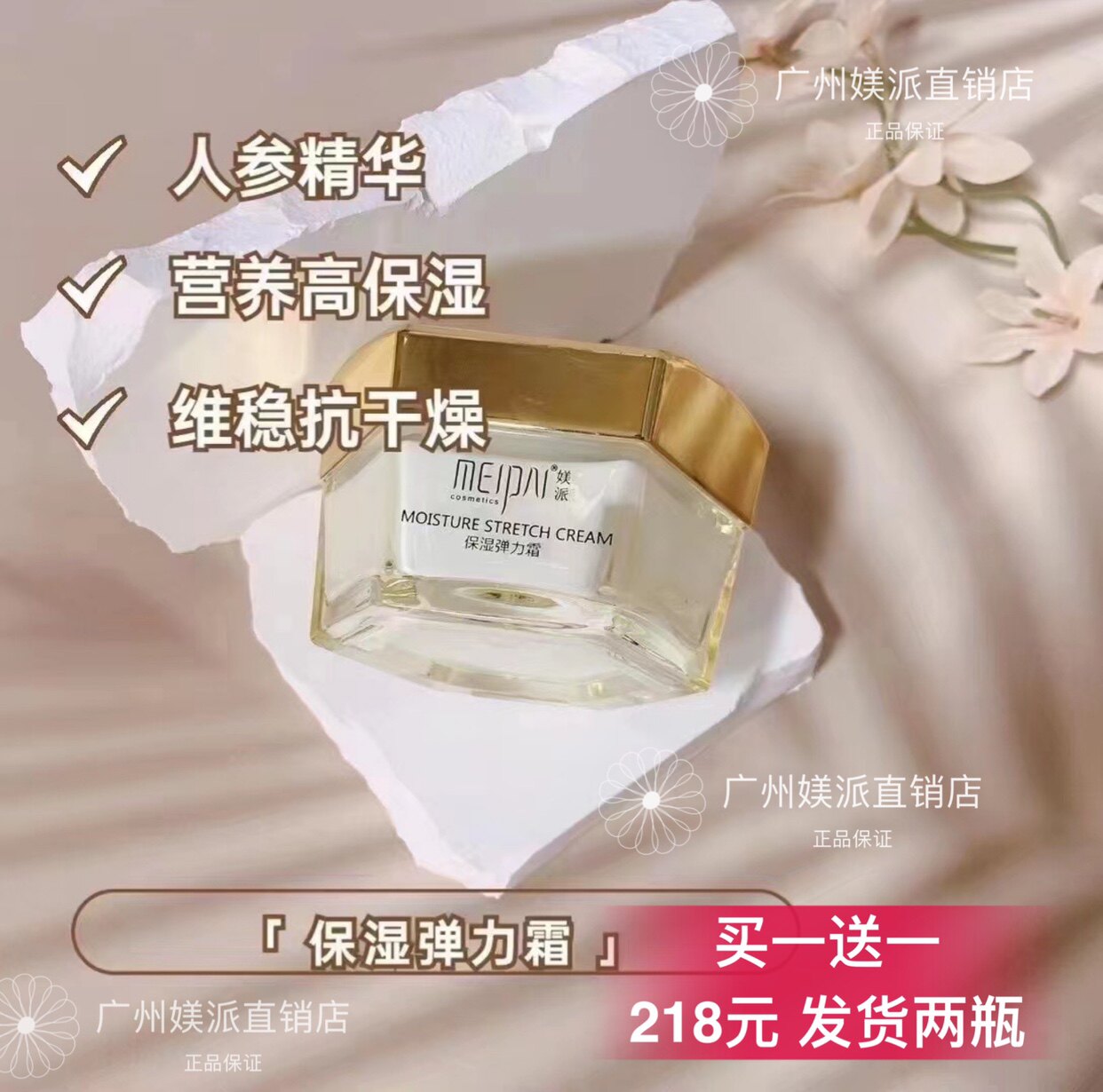 媄派保湿弹力霜 补水滋润提拉 秋冬锁水轻盈面霜 男女