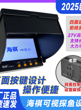 新海祺星火v6屏幕5寸4.3寸显示器超清可视锚鱼海燕540海琪摄像头