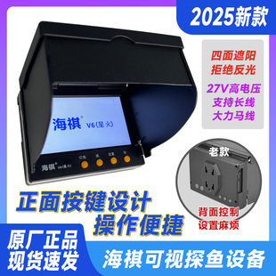 新海祺星火v6屏幕5寸4.3寸显示器超清可视锚鱼海燕540海琪摄像头