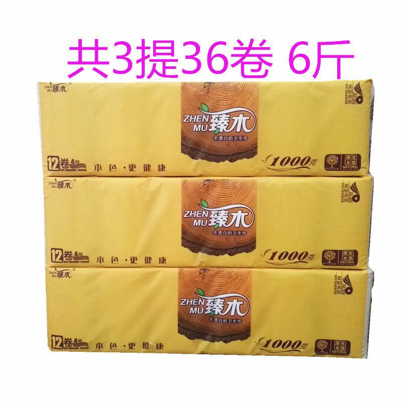 臻木本色卫生纸原生木浆纸1000g实心卷纸