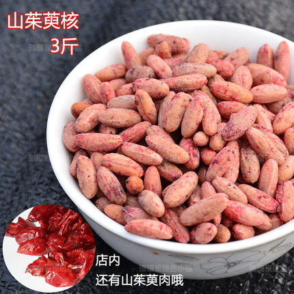 山茱萸 核 山萸籽 实枣子 散装药材 可做果核枕头 颈椎枕3斤