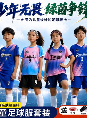 小学生足球服套装儿童运动服定制