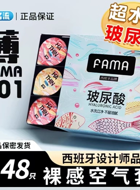 【正品】名流FAMA法马玻尿酸避孕套118只水溶性超薄果冻装安全套t