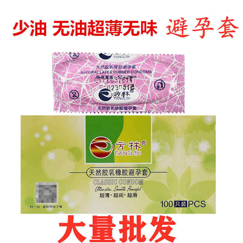 正品方林避孕套便宜实惠超薄无味少油无油口吹口膜口娇吹箫安全套