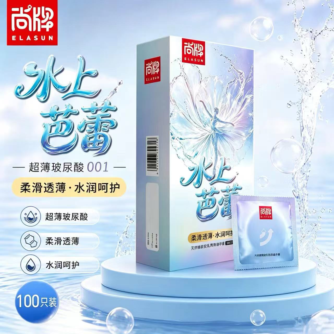 尚牌水上芭蕾避孕套玻尿酸001超薄水多润滑免洗100只装正品安全套