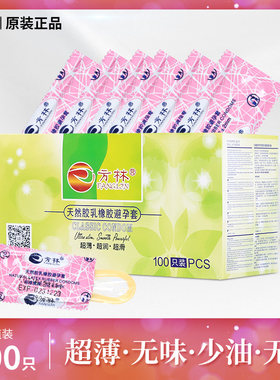 方林避孕套女性用口娇套口套服务套无油少油安全套超薄无异味正品