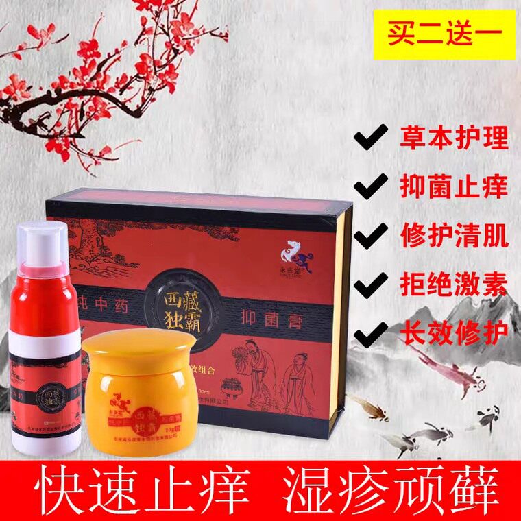苗家西藏毒霸药膏三珍清紫椒癣酊牛皮癣湿疹头癣小水泡脱皮炎止痒