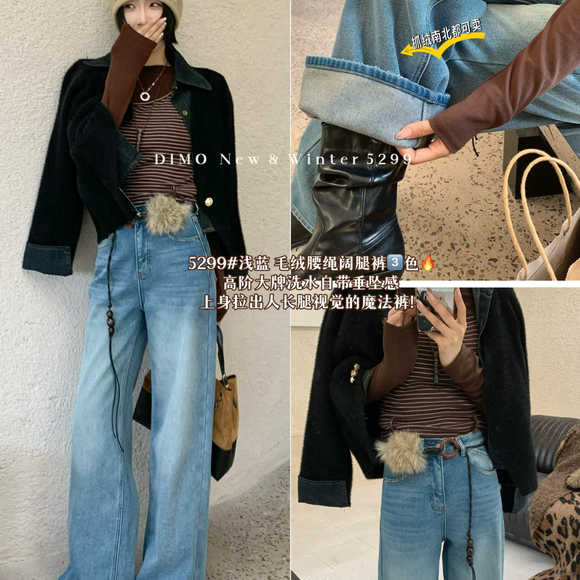 DIMO-冬款上新独家设计定制毛绒腰绳阔腿裤牛仔YS1-5299浅兰植绒