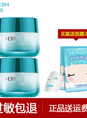 温碧泉八杯水嫩肤霜保湿面霜