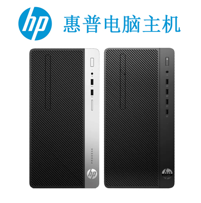 HP惠普台式电脑主机八九十代i3i5i7家用288G4 800G5办公