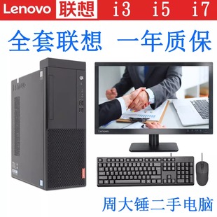 二手电脑台式 主机联想品牌整套i3i5i7四核PS家用商务公司办公整机