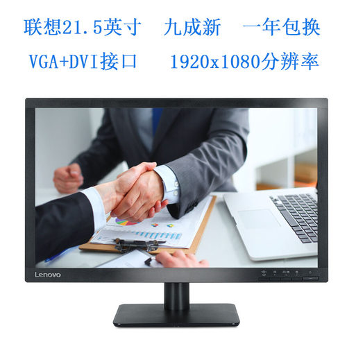 电脑液晶显示器监控办公宽屏联想