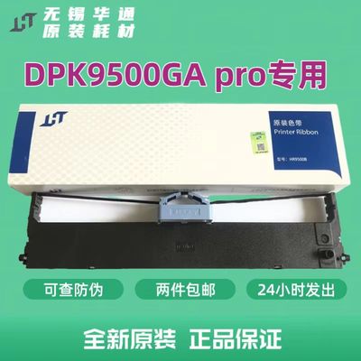 华通DPK9500GA PRO色带架 9500GAPRO针式打印机色带