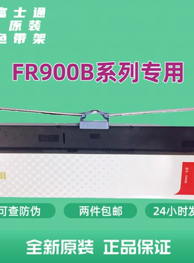 富士通DPK900原装色带框