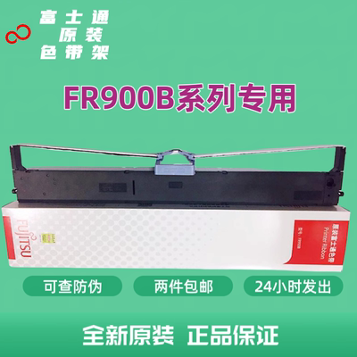 原装全新富士通DPK900T DPK910 920 DPK910P 930打印机色带架框芯