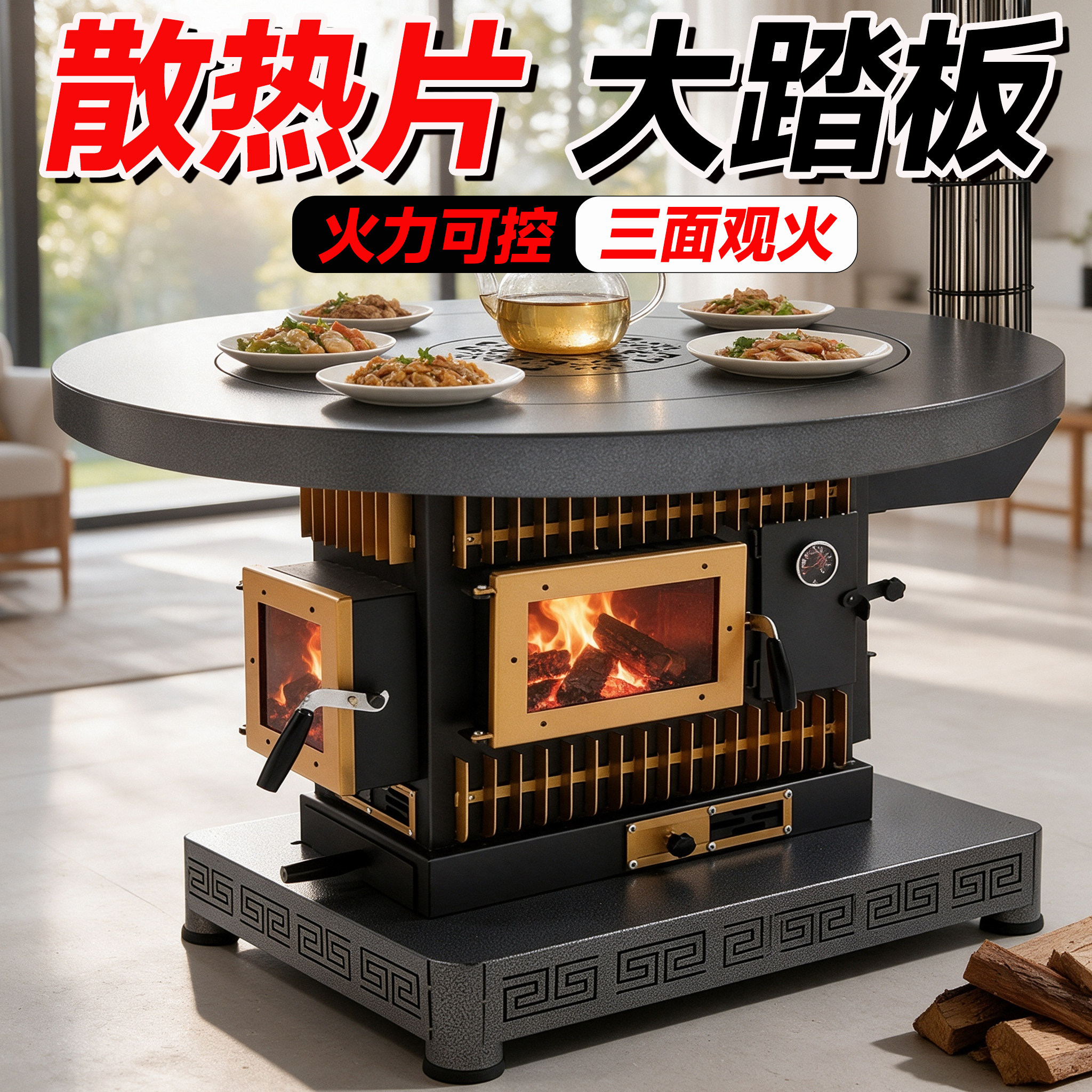 三面观火柴火气化取暖炉家用炉子