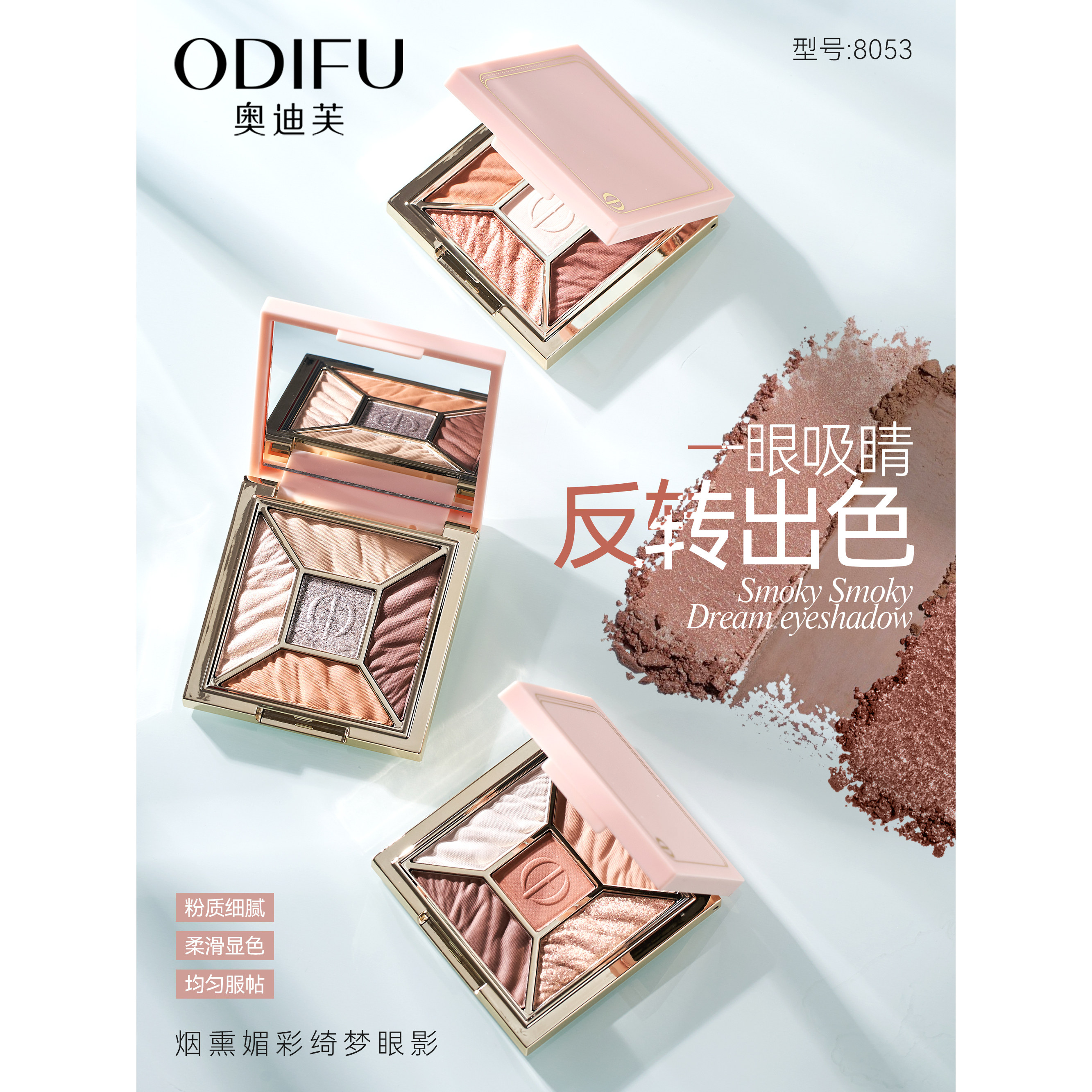 ODIFU/奥迪芙烟熏媚彩绮梦眼影饱和色彩粉质细腻吸油性强持久滋润