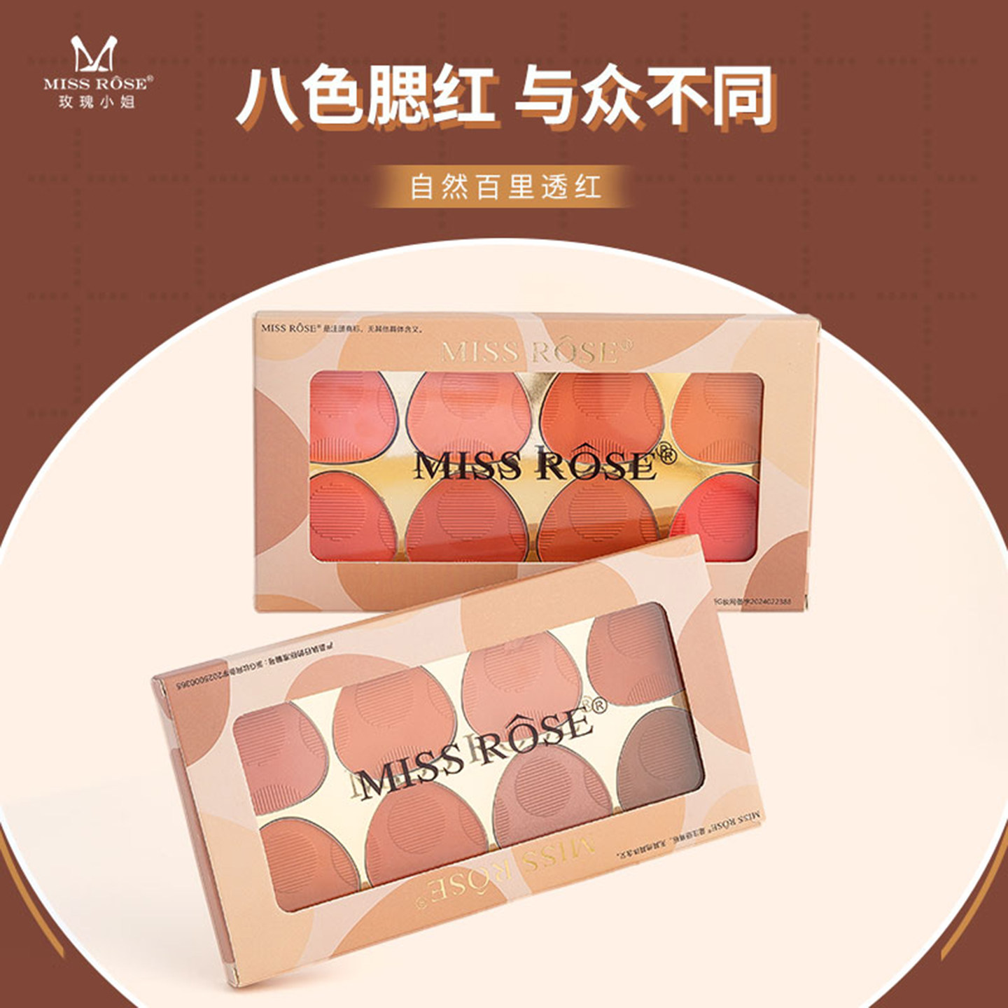 MISSROSE八色腮红盘显色持妆