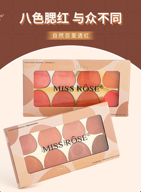 MISSROSE八色腮红盘显色持妆