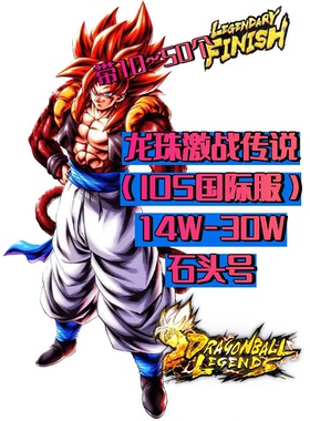 龙珠激战传说ios苹果国际服14W-24.5W石头号