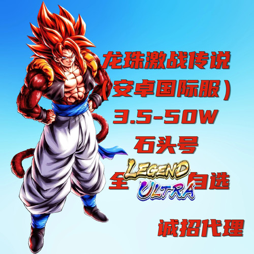 龙珠激战传说安卓国际服3.5W-30W石头号 教程全通 上手即抽