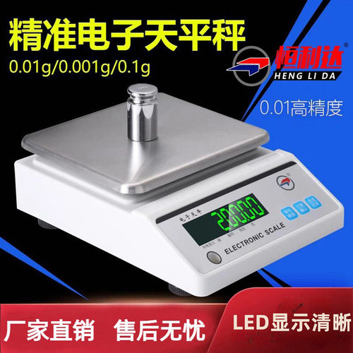 恒利达精准商用电子天平秤