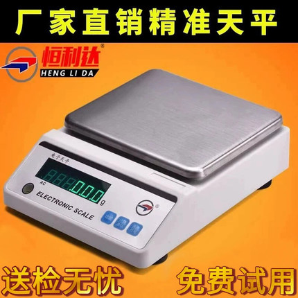 恒利达高精度天平电子秤0.001g精准10kg黄金0.01台秤商用电子克称