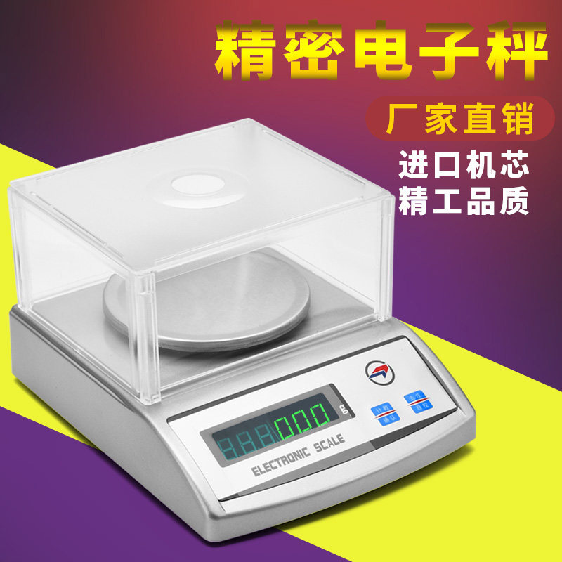 恒利达品牌天平秤电子称0.01g克精密准确300g纺织调漆称重电子秤