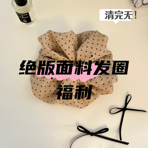 RAFF绝版发圈孤品清仓