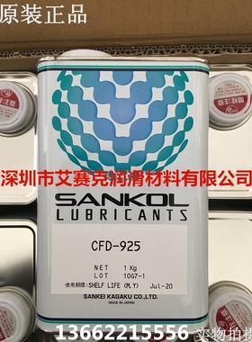 SANKOL岸本CFD-230H/CFD-925塑胶与塑胶用干性皮膜油/干膜润滑剂