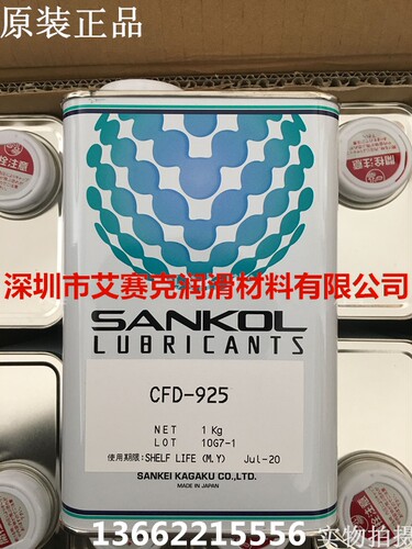 干膜润滑剂SANKOL岸本