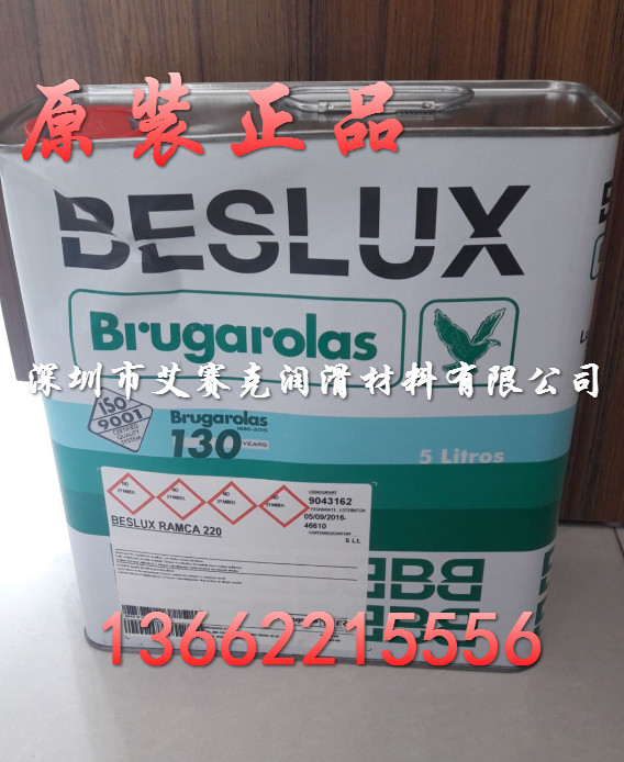原装老鹰高温链条油 西班牙老鹰牌beslux ramca320回流焊润滑油