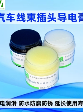 汽车线束插头导电膏AMKE艾美防腐蚀灭弧油膏/插件抗氧化防锈油脂