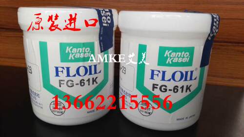 日本原装关东化成FLOIL FG-61K润滑油FLOIL FG-61K高温氟素脂