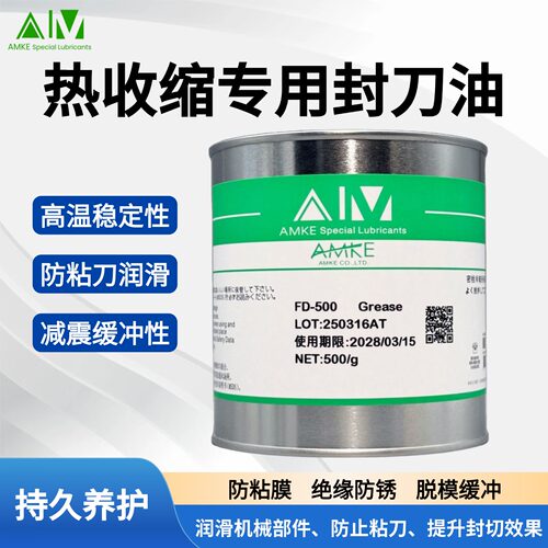 AMKE艾美封刀油不粘刀润滑脂