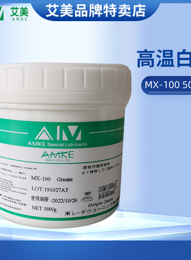 艾美AMKE食品级模具白油/白色高温轴承润滑脂/轴承专用高温白油